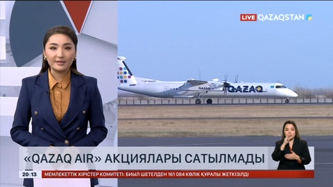 38 млрд теңге қарызы бар: «Qazaq air» акциялары сатылмады