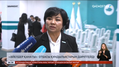 Әйелдердің қоғамдағы белсенділігін арттыруға «Amanat» партиясы қолдау білдіреді