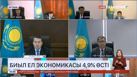 Биыл ел экономикасы 4,9% өсті