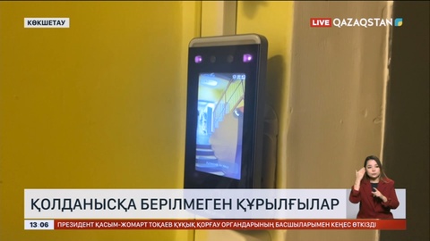 Көкшетауда балабақша қауіпсіздігін қамтамасыз ету үшін алынған құрылғылар қолданысқа берілмеген