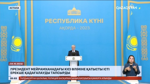 Президент құқық қорғау органдары басшыларымен кеңес өткізді
