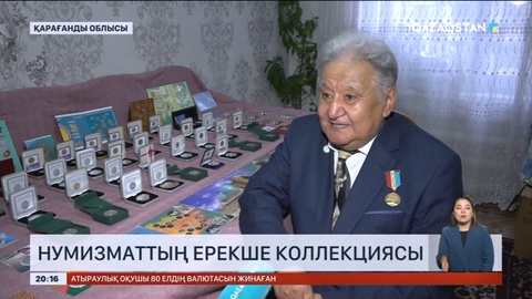 Қарағандылық нумизмат 7000-нан астам монета мен банкнот жинаған