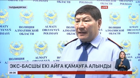 Қыз зорлады деген күдікке іліккен экс-басшы екі айға қамалды