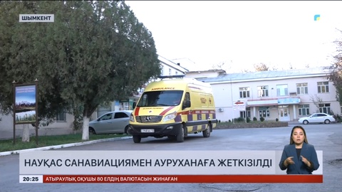 Састөбедегі жарылыстан жарақат алған жұмысшы санавиациямен Шымкентке жеткізілді