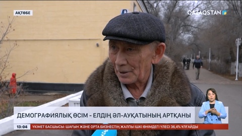 20 миллионыншы тұрғын дүниеге келді: Халық пікірі