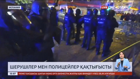 Испанияда шерушілер мен полицейлер қақтығысты