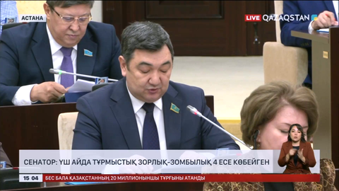 Сенатор: Үш айда тұрмыстық зорлық-зомбылық 4 есе көбейген