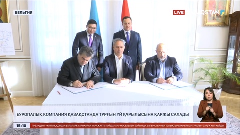 Еуропалық компания Қазақстанда тұрғын үй құрылысына қаржы салады