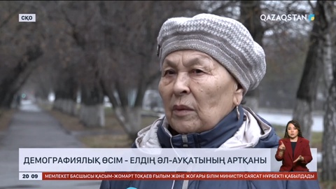 Халық пікірі: Мемлекеттік қолдау туу көрсеткішіне әсер етті