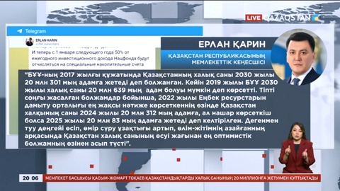 Халық санының өсуі келтірілген болжамнан асып түсті
