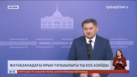 Жатақханадағы орын тапшылығы үш есе азайды – Саясат Нұрбек