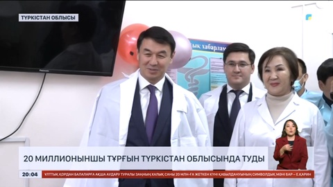 Түркістан облысында туған 20 млн-шы сәбиге сый-сияпат табысталды