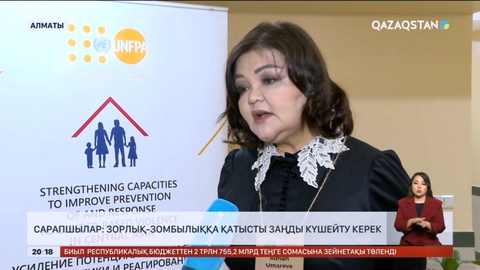 Зорлық-зомбылыққа қарсы петицияға 126 мыңнан астам адам дауыс берген