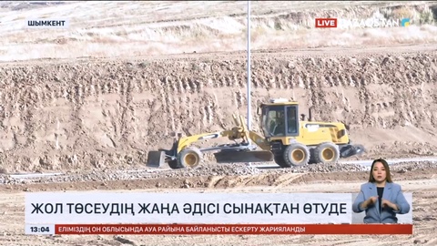 Шымкентте жол төсеудің жаңа әдісі сынақтан өтуде