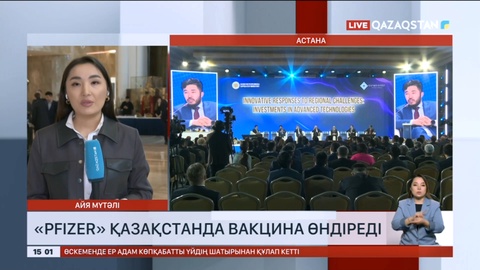 «Pfizer» Қазақстанда вакцина өндіреді