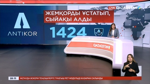 Облыс әкімінің орынбасарын ұстатып, 12 млн теңге сыйақы алды