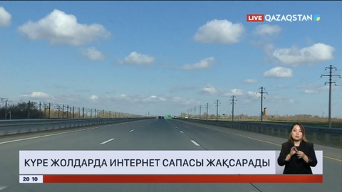 Елдегі ұялы байланыс операторларына 2,5 млрд теңгеге айыппұл салынды