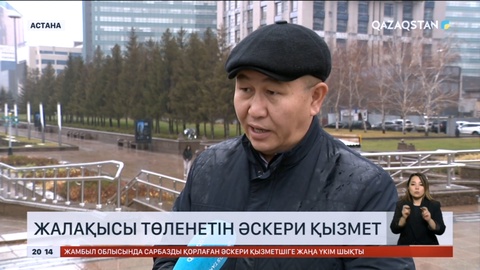 Әскери резервтегі адамның жұмыс орны мен айлығы сақталады