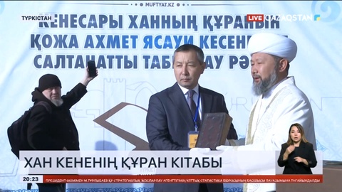 Кенесары ханның Құран кітабы Түркістандағы Қожа Ахмет Ясауи кесенесіне қойылды