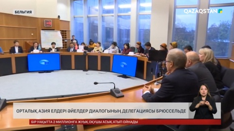 Орталық Азия елдері әйелдер диалогының делегациясы Брюссельде