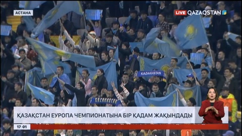 Қазақстан Еуропа чемпионатына бір қадам жақындады