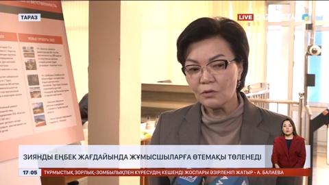 Зиянды еңбек жағдайында жұмысшыларға өтемақы төленеді