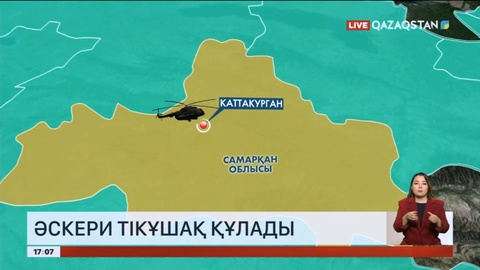 Өзбекстанда әскери тікұшақ құлады