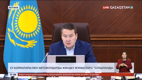 Су қоймалары мен автожолдарды жөндеу жұмыстары талқыланды