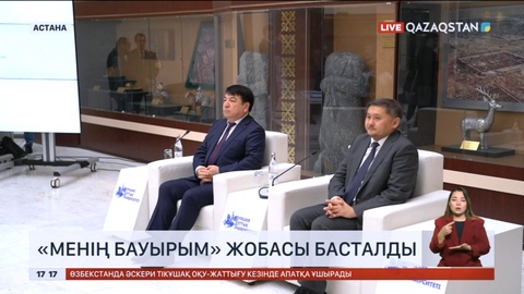 «Менің бауырым» жобасы басталды