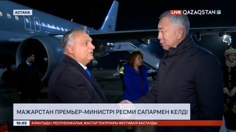 Мажарстан Премьер-министрі ресми сапармен келді