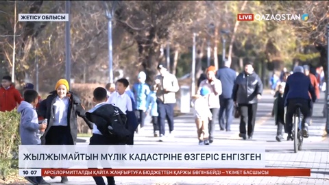 Жетісу облысында жылжымайтын мүлік кадастріне өзгеріс енгізгендер анықталды