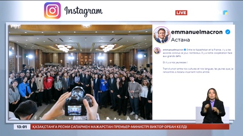 Макрон Қазақстанға сапары жайында жазды