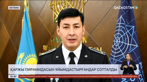 «Елімай-2019» қаржы пирамидасын ұйымдастырғандар сотталды