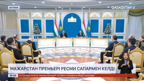 Мажарстан Премьері Қазақстанға ресми сапармен келді