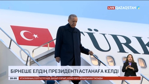 Түркия Президенті Режеп Тайип Ердоған Астанаға келді