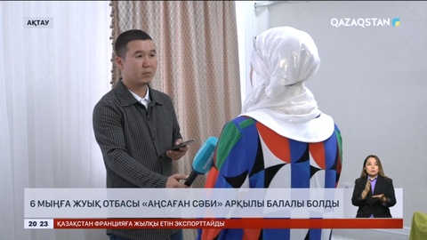Қазақстанда 6 мыңға жуық отбасы «Аңсаған сәби» арқылы балалы болды