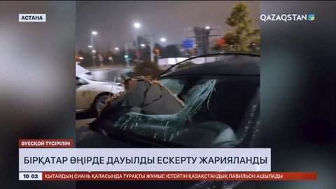 Қатты желден бірқатар облыстарда ғимараттардың шатырлары ұшты