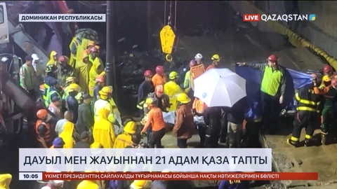 Доминикан Республикасында дауыл мен жауыннан 21 адам қаза тапты