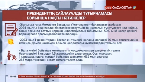Президенттің сайлауалды бағдарламасы қалай жүзеге асып жатыр