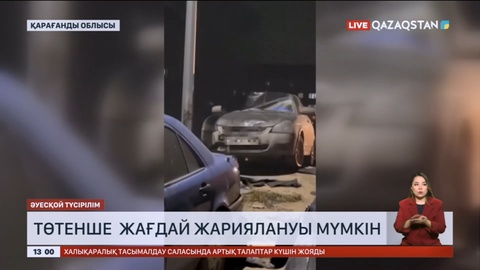 Қарағанды облысында төтенше жағдай жариялануы мүмкін