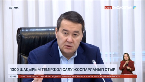 1300 шақырымнан астам теміржол салу жоспарланып отыр