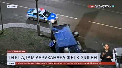 Астанада төрт адам ауруханаға жеткізілген