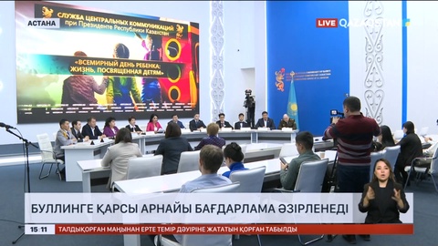 Мектептегі буллингке қарсы арнайы бағдарлама әзірленеді