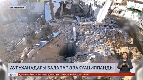 Палестинадағы жағдай: «Әш-Шифа» ауруханасындағы балалар эвакуацияланды