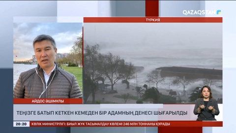 Түркияда теңізге батып кеткен кемеден бір адамның денесі шығарылды