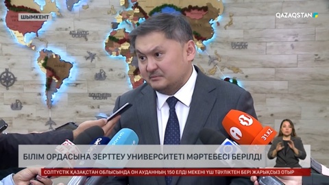 М.Әуезов атындағы Оңтүстік Қазақстан жоғары оқу орнына зерттеу университеті мәртебесі берілді