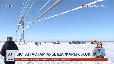 Солтүстік Қазақстан облысында 60-тан астам ауылда жарық жоқ