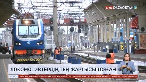 Локомотивтердің тең жартысы тозған