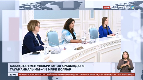 Қазақстан мен Ұлыбритания арасындағы тауар айналымы – 1,8 млрд доллар