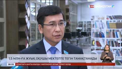 Республика бойынша 1,5 млн-ға жуық оқушы мектепте тегін тамақтанады